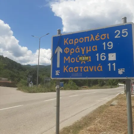 ραχουλα παραδοσιακό Apartament *